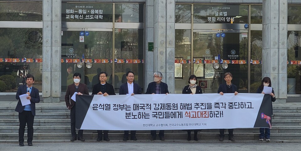 ▲ 한신대 교수협의회와 전국교수노조 한신대지회 소속 교수들이 "윤석열 정부는 매국적 강제동원 해법 추진을 즉각 중단하고, 분노하는 국민에게 석고대죄하라"는 성명을 발표하고 있다. ⓒ 전형금 기자