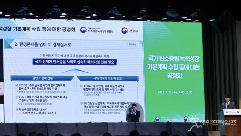 ▲ 환경부와 탄소중립녹색성장위원회는 22일 서울 강남구 한국과학기술회관에서 국가 탄소중립 녹색성장 기본계획 정부안에 대한 공청회를 열었다. ⓒ 김성진 기자