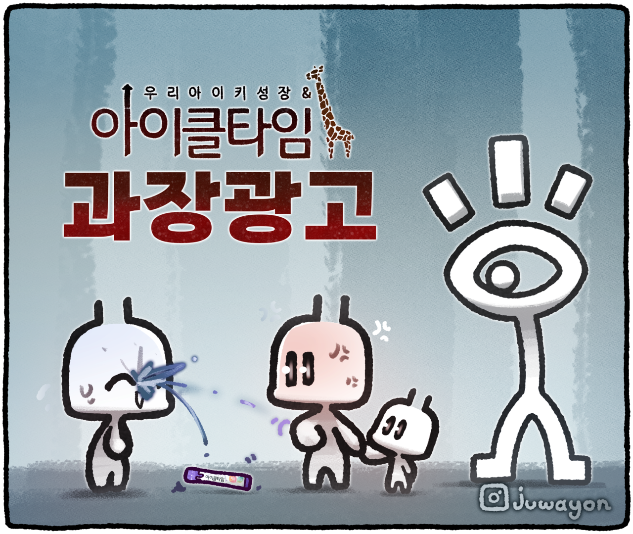 ▲ 두드림의 아이클타임이 제품 효능을 과장 판매하고 있는 것으로 드러나 논란이 일고 있다. ⓒ 세이프타임즈