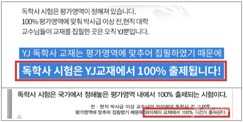 ▲ 공정거래위원회가 와이제이에듀케이션의 과장광고에 시정명령을 부과했다. ⓒ 공정위 자료