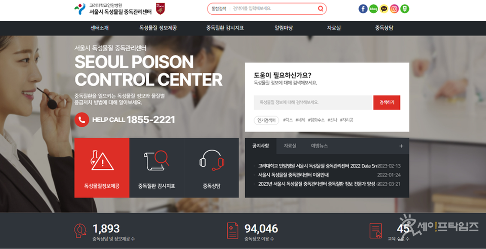 ▲ 서울시 독성물질 중독관리센터는 국내 최초로 세계보건기구에 등재돼 세계적인 기준에 걸맞은 중독관리센터로 거듭나게 됐다. ⓒ 서울시