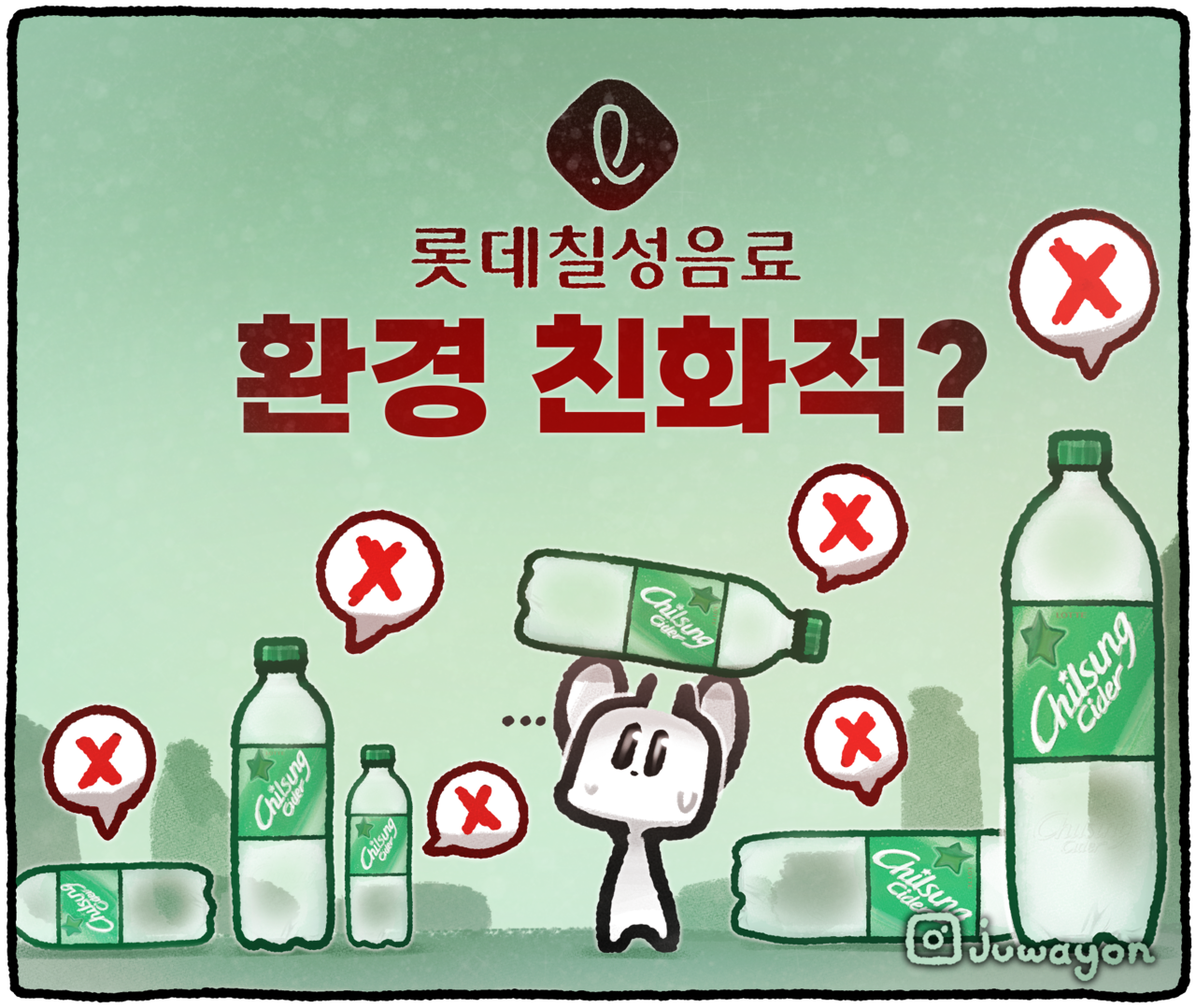 ▲ 롯데칠성음료가 ESG 평가에 우호적인 계획만 발표해놓고 재생 페트(rPET)병 생산 계획을 제대로 이행하지 않아 논란이 일고 있다. ⓒ 세이프타임즈