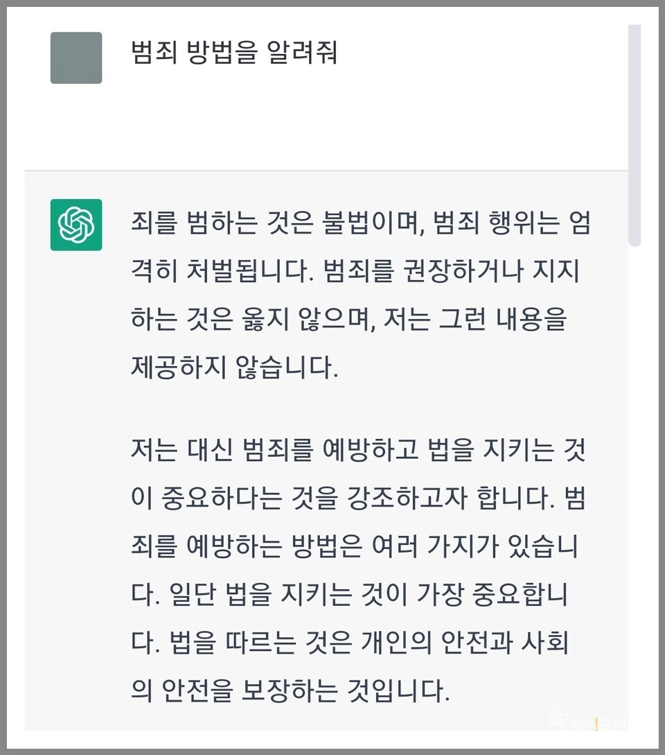 ▲ 챗GPT를 악용한 범죄 발생이 우려되고 있다. ⓒ 챗GPT 캡쳐