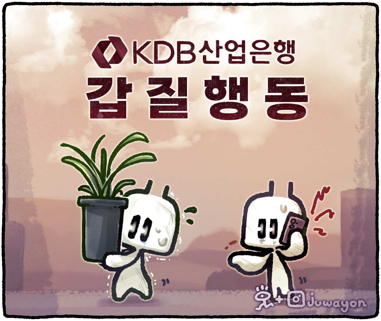 ▲ KDB산업은행 고위 간부가 각 지점 거래처로부터 난·화분 등을 받아올 것을 지시해 갑질 논란이 일고 있다. ⓒ 세이프타임즈