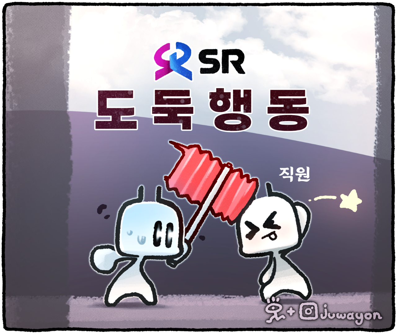 ▲ 수서고속철도(SRT) 운영업체인 SR의 본사 직원들이 시간 외 근무 수당을 부정으로 수급한 사실이 드러났다. ⓒ 세이프타임즈