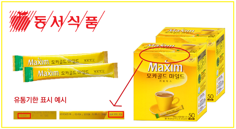 ▲ 동서식품이 실리콘 이물질 혼입 우려로 자발적 회수하는 맥심 모카골드 커피믹스 제품의 유통기한은 포장 겉면에서 확인할 수 있다. ⓒ 세이프타임즈