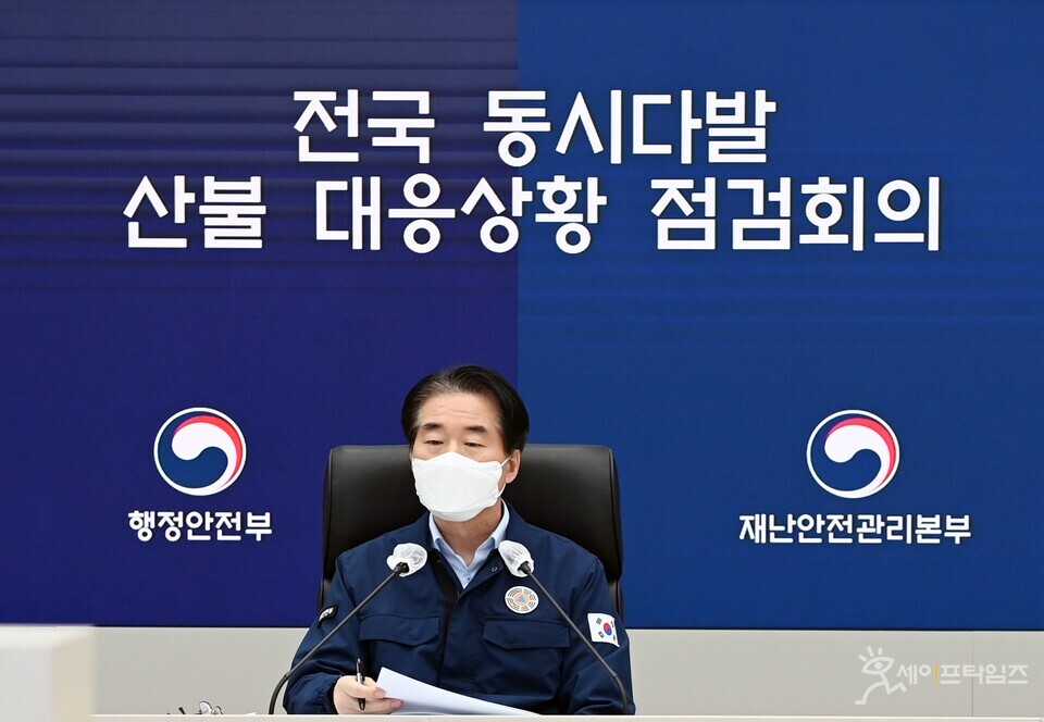 ▲김성호 행안부 재난안전관리본부장이 정부세종청사에서 전국 동시다발 산불 대응상황 점검회의를 주재하고 있다. ⓒ행안부