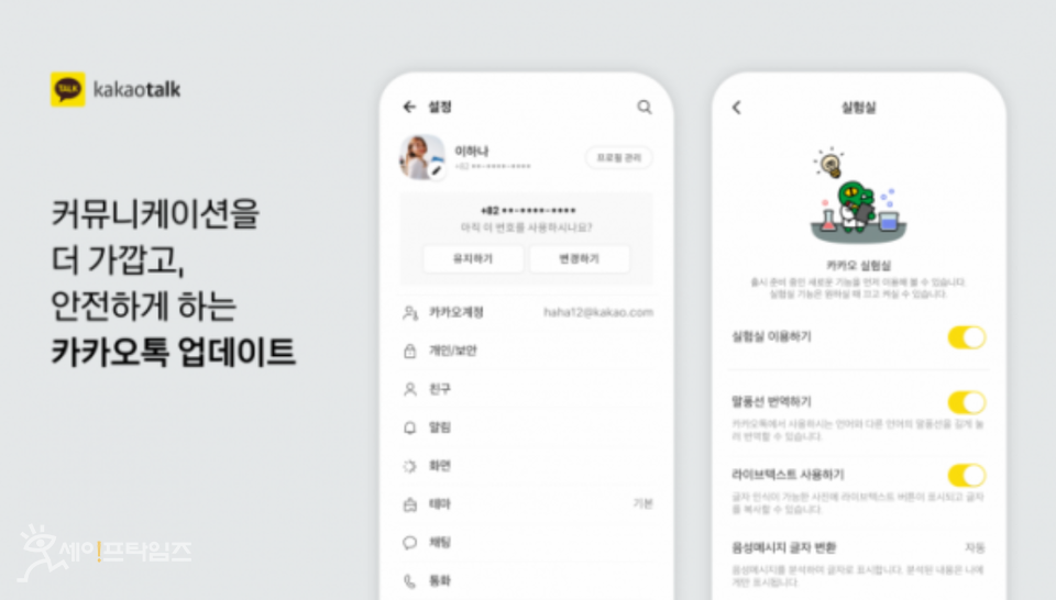 ▲ 카카오톡이 모르는 이용자로부터 받은 그룹 채팅방 초대를 거부할 수 있는 기능을 추가했다. ⓒ 카카오