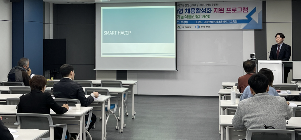 ▲ 한국식품안전관리인증원 관계자가 충북지역 식품산업 구직자를 대상으로 식품안전관리 전문인력 양성 교육을 하고 있다. ⓒ 식품안전관리인증원