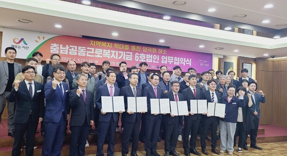 ▲ 충남도와 서산시, 고용노동부, 서산상공회의소, 39개 중소기업 관계자들이 노동 복지 격차 완화를 통한 노동시장 양극화 해소를 위해 업무협약식을 하고 있다. ⓒ 충남도