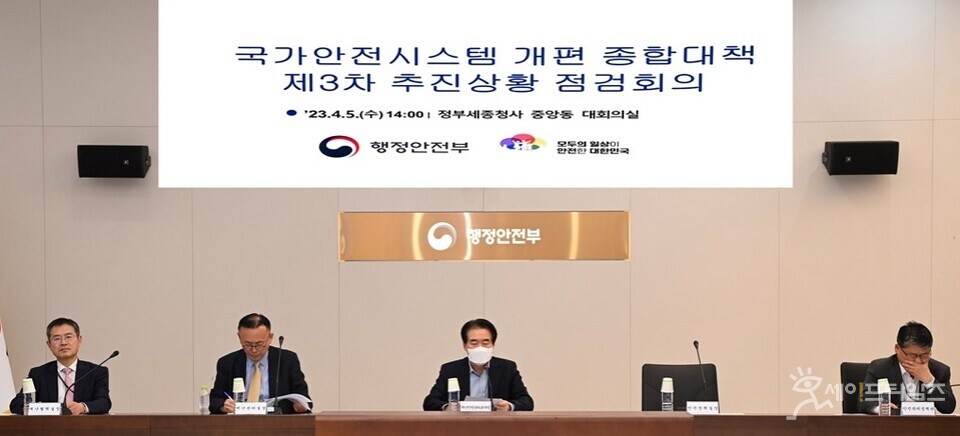 ▲ 김성호 행정안전부 재난안전관리본부장(가운데)이 국가 안전시스템개편 종합대책 제3차 추진상황 점검회의를 주재하고 있다. ⓒ 행안부 