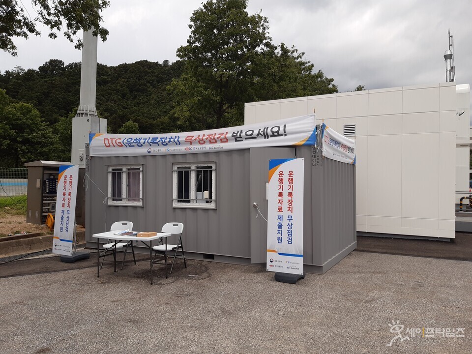 ▲ 한국교통안전공단이 고속도로 휴게소와 화물터미널 등에서 운행기록장치 무상 점검센터를 운영한다. ⓒ 한국교통안전공단