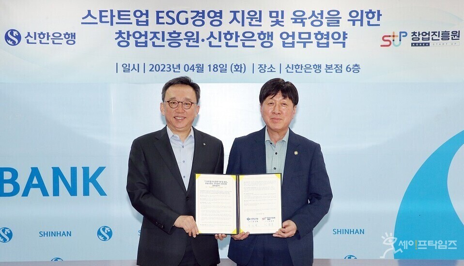 ▲ 정상혁 신한은행장(왼쪽)과 김용문 창업진흥원장이 스타트업 ESG경영 지원과 육성을 위한 업무협약을 했다. ⓒ 신한은행