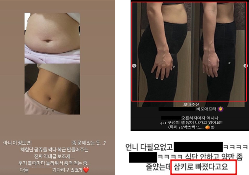 ▲ 일반식품을 체지방 감소와 관련 있는 것처럼 체험 후기를 올려 부당광고 행위를 해 적발된 SNS 인플루언서의 게시물. ⓒ 식약처