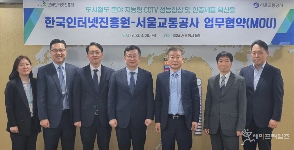 ▲ 한국인터넷진흥원은 서울교통공사와 도시철도 분야 지능형 CCTV 성능향상 및 인증제품 확산을 위한 업무협약을 체결했다. ⓒ KISA