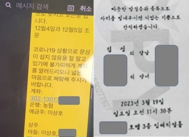 ▲ 이상호 강원 태백시장·김성 전남 장흥군수가 직무관련자들과 지역 주민들에게 보낸 모바일 부고장(왼쪽)과 청첩장. ⓒ 권익위