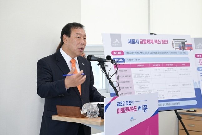 ▲ 최민호 세종시장이 대중교통혁신 추진단 출범 기념 브리핑에서 교통체계 혁신 방안을 발표하고 있다. ⓒ 세종시