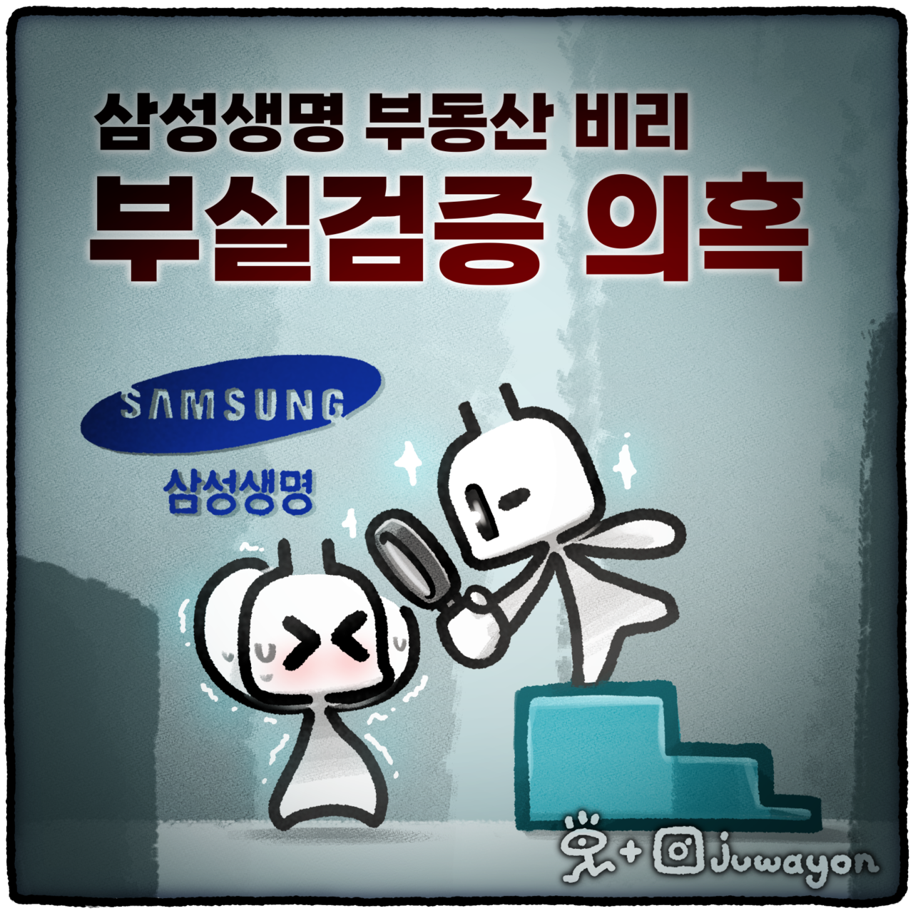 ▲ 검찰이 아난티로부터 부동산을 수백억원 비싸게 매입했다는 의혹을 받고 있는 삼성생명에 대해 수사에 나섰다. ⓒ 세이프타임즈