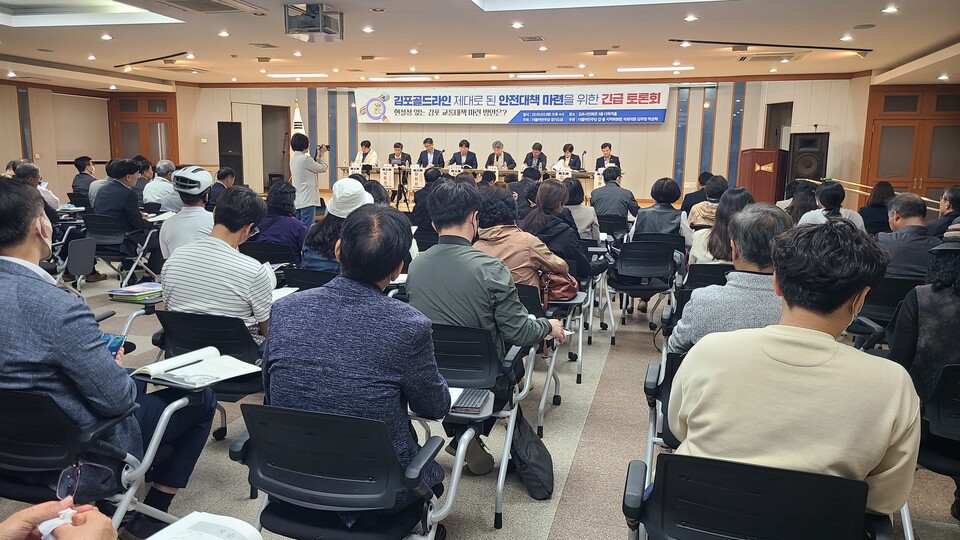 ▲ 2일 김포골드라인 제대로 된 안전대책 마련을 위한 긴급 토론회가 열리고 있다. 토론회에 여당 의원이나 시장과 시청 관계자들은 참석하지 않았다. ⓒ 세이프타임즈