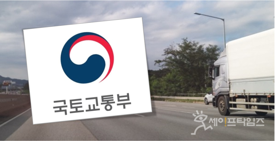 ▲ 국토교통부가 올해 물류효율화 지원사업 대상을 선정했다. ⓒ 세이프타임즈
