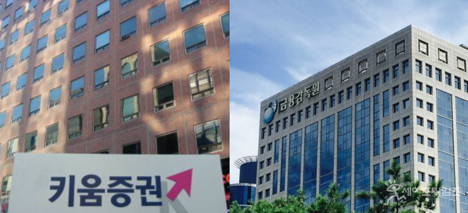 ▲ 금융감독원이 주가 폭락 사태를 일으킨 차액결제거래와 관련해 키움증권의 검사에 나선다. ⓒ 세이프타임즈