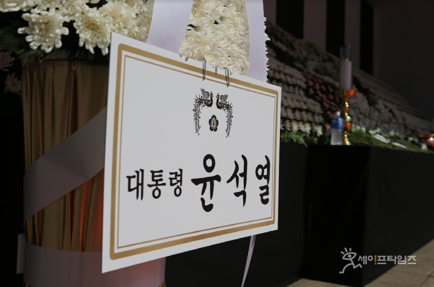 ▲ 서울 중구 서울시청 앞 이태원 참사 희생자 합동 분향소에 윤석열 대통령의 근조화환이 놓여 있다. ⓒ 세이프타임즈