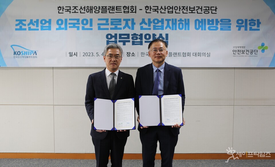 ▲ 최성원 한국산업안전보건공단 교육홍보이사(왼쪽)와 최규종 한국조선해양플랜트협회 부회장이 조선업 외국인 노동자의 산업재해 예방을 위해 업무협약을 하고 있다. ⓒ 안전보건공단