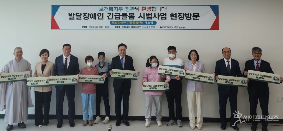  ▲ 충남 관계자들이 전국 1호 발달장애인 긴급돌봄센터 개소식에 참여하고 있다. ⓒ 충남도