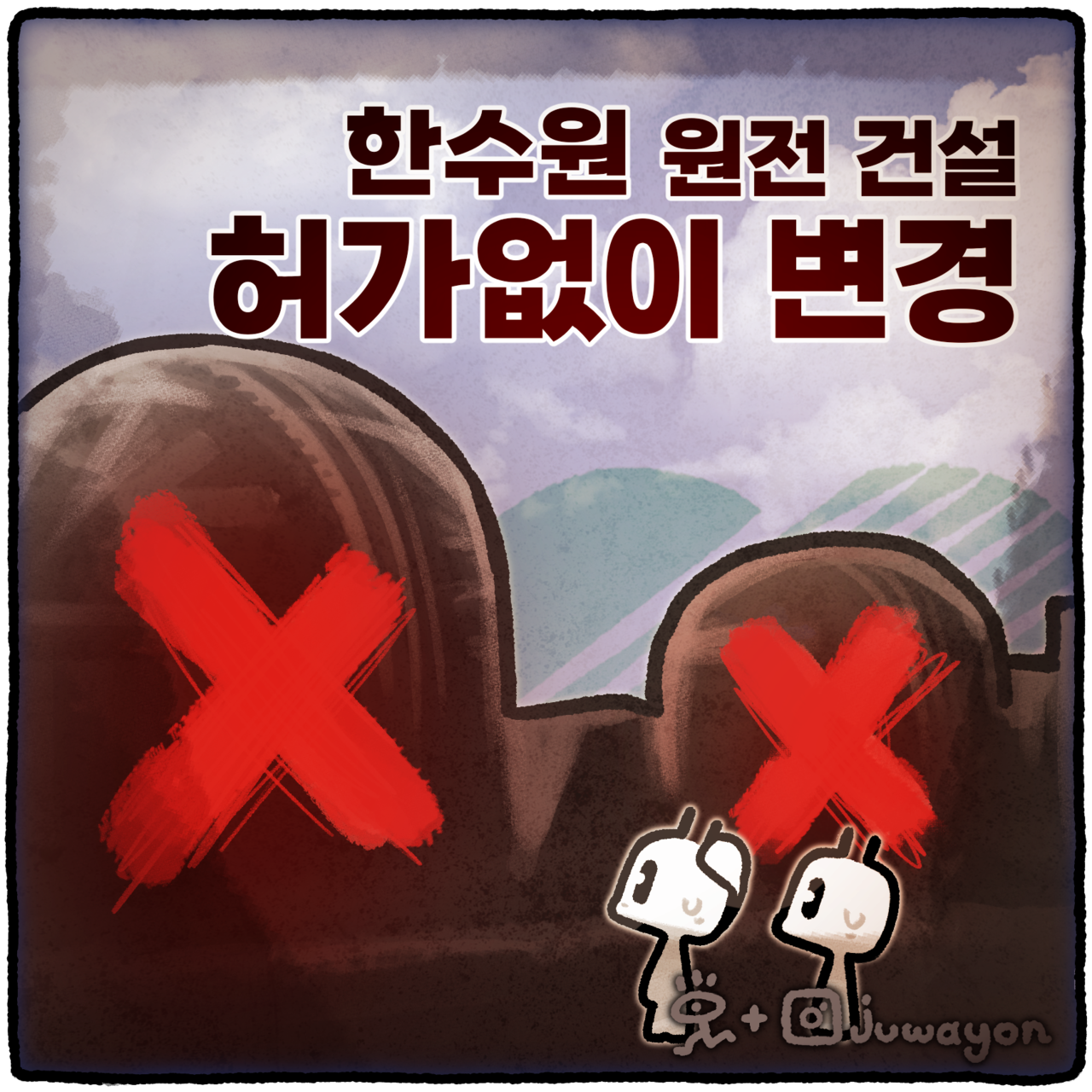 ▲ 한국수력원자력이 새울원전 3·4호기를 건설하면서 건설 변경 허가를 받지 않은 채 설비 일부를 시공해 원자력안전위원회의 과징금 처분을 받아 논란이다. ⓒ 한수원