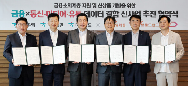 ▲ SK ICT 패밀리 3사와 하나금융그룹 계열 3사 관계자들이 데이터 결합 신사업 업무협약을 하고 있다. ⓒ SKT