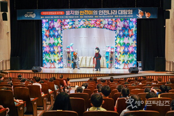 ▲ 서울 구로구 어린이들이 지난해 뮤지컬 안전교육을 관람하고 있다. ⓒ 구로구