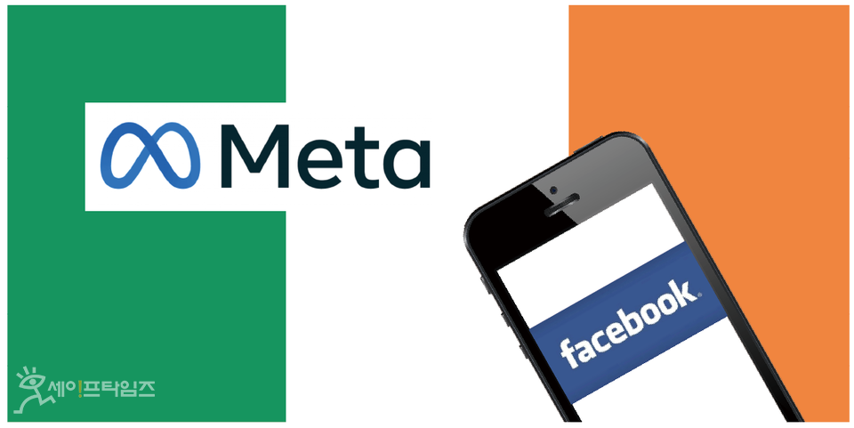 ▲ 페이스북의 모기업 메타가 아일랜드 데이터보호위원회의 과징금 처분을 받게 됐다. ⓒ 세이프타임즈
