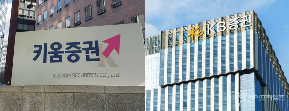 ▲ 키움증권과 KB증권이 주가 폭락과 관련된 CFD 기록으로 검찰의 압수수색을 받았다. ⓒ 키움증권·KB증권