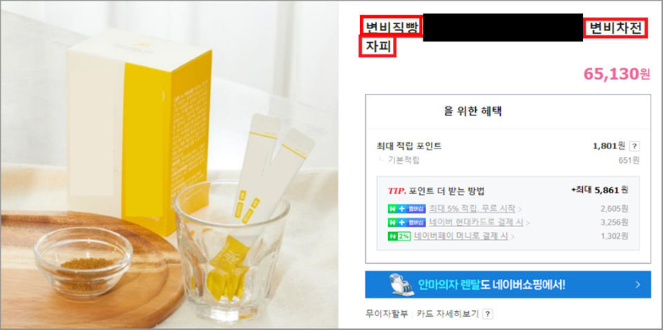 ▲ 질병의 예방·치료에 효능이 있는 것으로 인식될 우려가 있어 적발된 표시·광고. ⓒ 식품의약품안전처