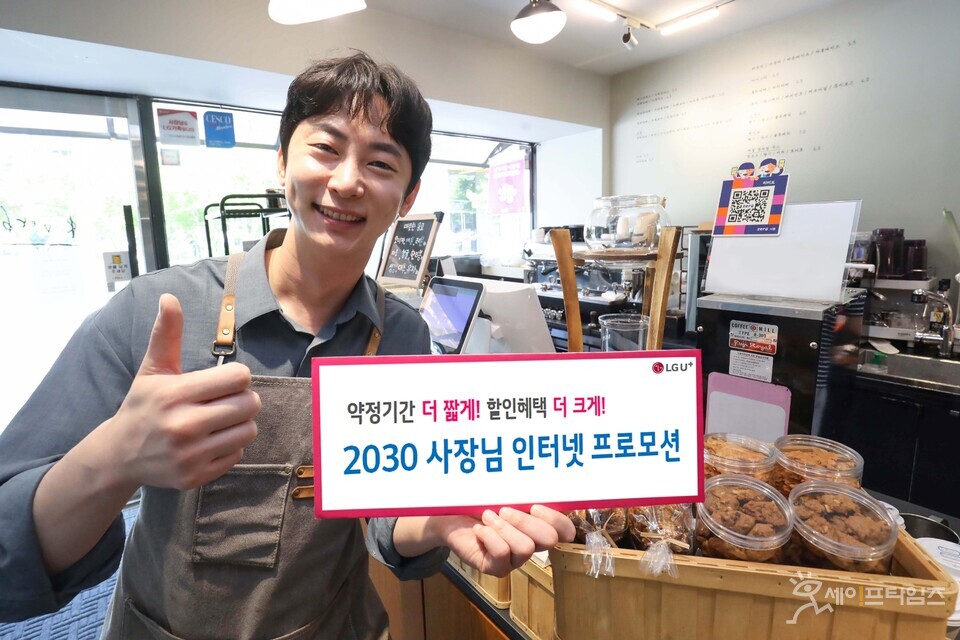 ▲ LG유플러스 임직원이 약정기간과 이용요금을 낮춘 2030 사장님 인터넷 프로모션을 소개하고 있다. ⓒ LG유플러스