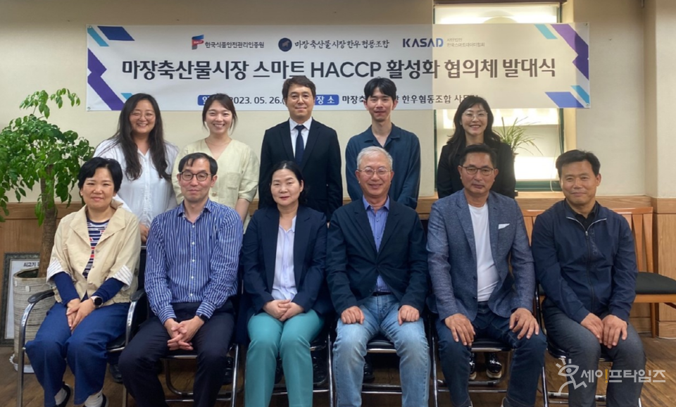 ▲ 한국식품안전관리인증원(HACCP인증원)과 협의체 관계자들이 마장축산물시장 스마트 HACCP 활성화 협의체 발대식을 하고 있다. 앞줄 왼쪽 세번째부터 정영주 HACCP인증원 서울지원장, 김문겸 한국스마트데이터협회장, 심판식 마장축산물시장 한우협동조합장. ⓒ HACCP인증원