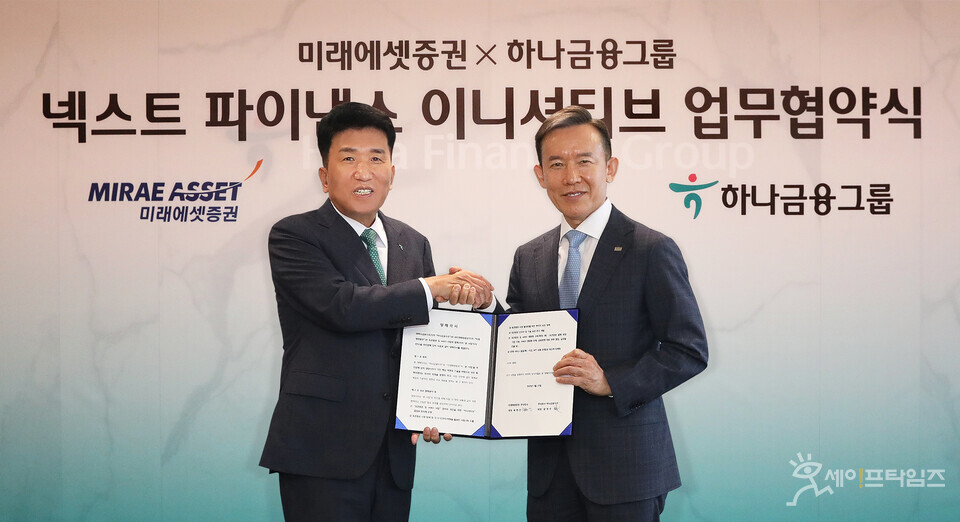 ▲ 함영주 하나금융그룹 회장(왼쪽)과 최현만 미래에셋증권 회장이 미래 디지털 금융을 선도하기 위해서 토큰증권과 웹3.0 사업협력을 위한 업무협약을 하고 있다. ⓒ 하나금융그룹