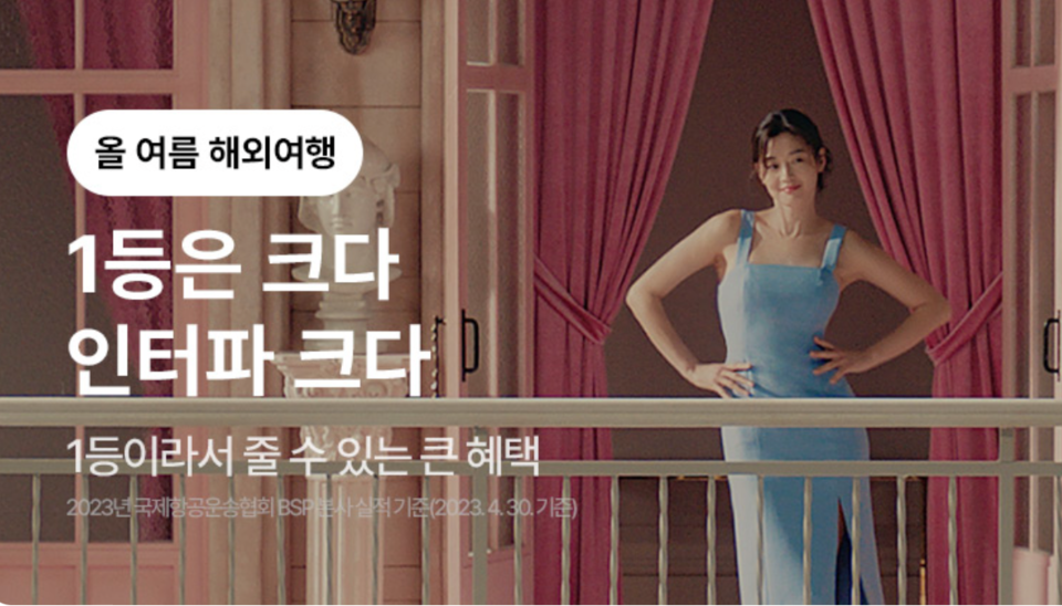 ▲ 인터파크 해외여행 상품 광고. ⓒ 인터파크 홈페이지