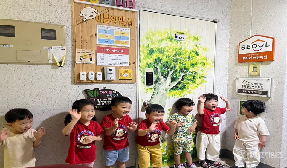 ▲ 서울형어린이집인 꾸러기어린이집에서 아이들이 손을 흔들고 있다. ⓒ 서울시