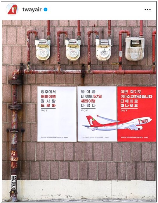 ▲ 티웨이항공이 대학생을 조롱하는 문구를 여행 프로모션 포스터에 사용해 논란이 일고 있다. ⓒ 티웨이항공 인스타그램