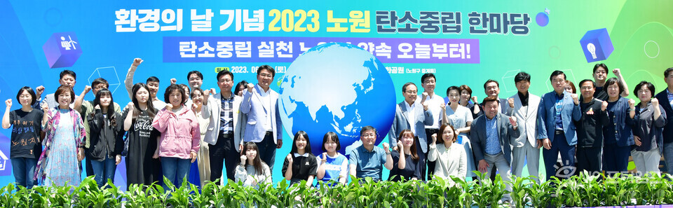 ▲ 2023 노원 탄소중립 한마당 행사 참여자들이 기념촬영을 하고 있다. ⓒ 서울 노원구