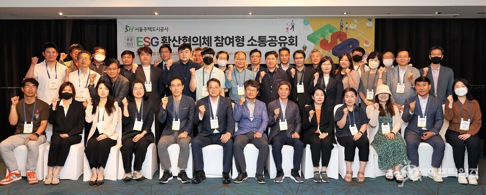 ▲ 서울주택도시공사(SH) 관계자들이 공공-민간 ESG 확산협의체 소통공유회에 참석하고 있다. ⓒ 서울주택도시공사(SH)