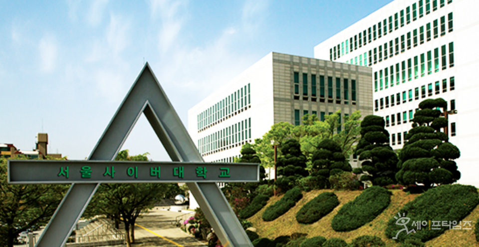 ▲ 서울사이버대 중간고사 기간에 경영학과 학생들이 조직적으로 부정행위를 저질렀다는 의혹이 제기됐다. ⓒ 서울사이버대