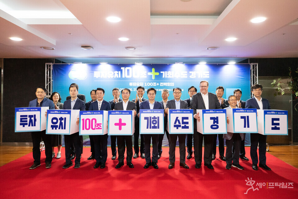 ▲ 김동연 경기지사와 실국장·산하 공공기관·산업계 전문가·지역 내 투자기업 등 투자유치 관계자들과 민간 투자유치 100조 이상 달성을 위한 도의 실천 전략을 논의하는 전략회의를 하고 있다. ⓒ 경기도