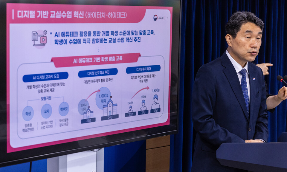 ▲ 이주호 부총리 겸 교육부 장관이 21일 오전 서울 종로구 정부서울청사에서 공교육 경쟁력 제고 방안을 발표하고 있다. ⓒ 연합뉴스