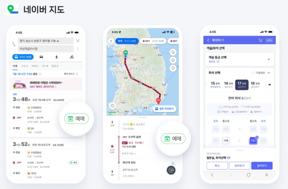 ▲ 네이버지도에서 경로탐색 중 SRT 정보확인과 승차권 예매도 손쉽게 할 수 있다. ⓒ 네이버