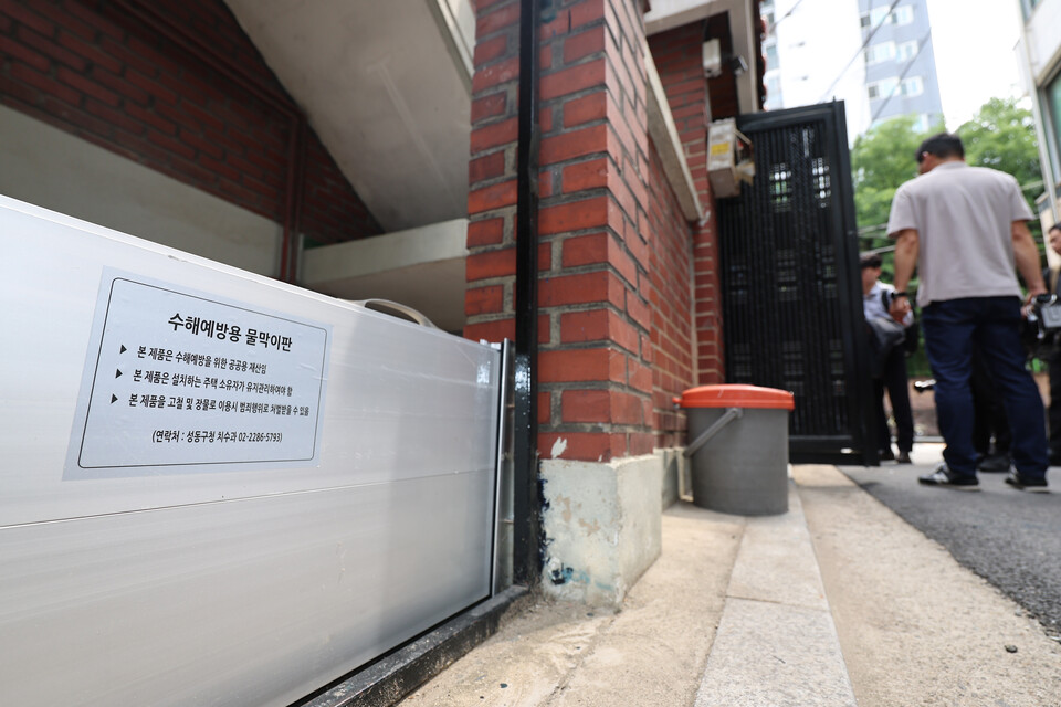 ▲ 장마 시작이 예보된 25일 오후 서울 성동구 한 주택가에 물막이판이 설치돼 있다. ⓒ 연합뉴스