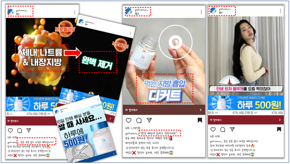 ▲ 케이빅스(대표 김민준)의 겟비너스 광고 인스타그램 페이지에서 디커트 제품을 홍보하고 있다. ⓒ 인스타그램