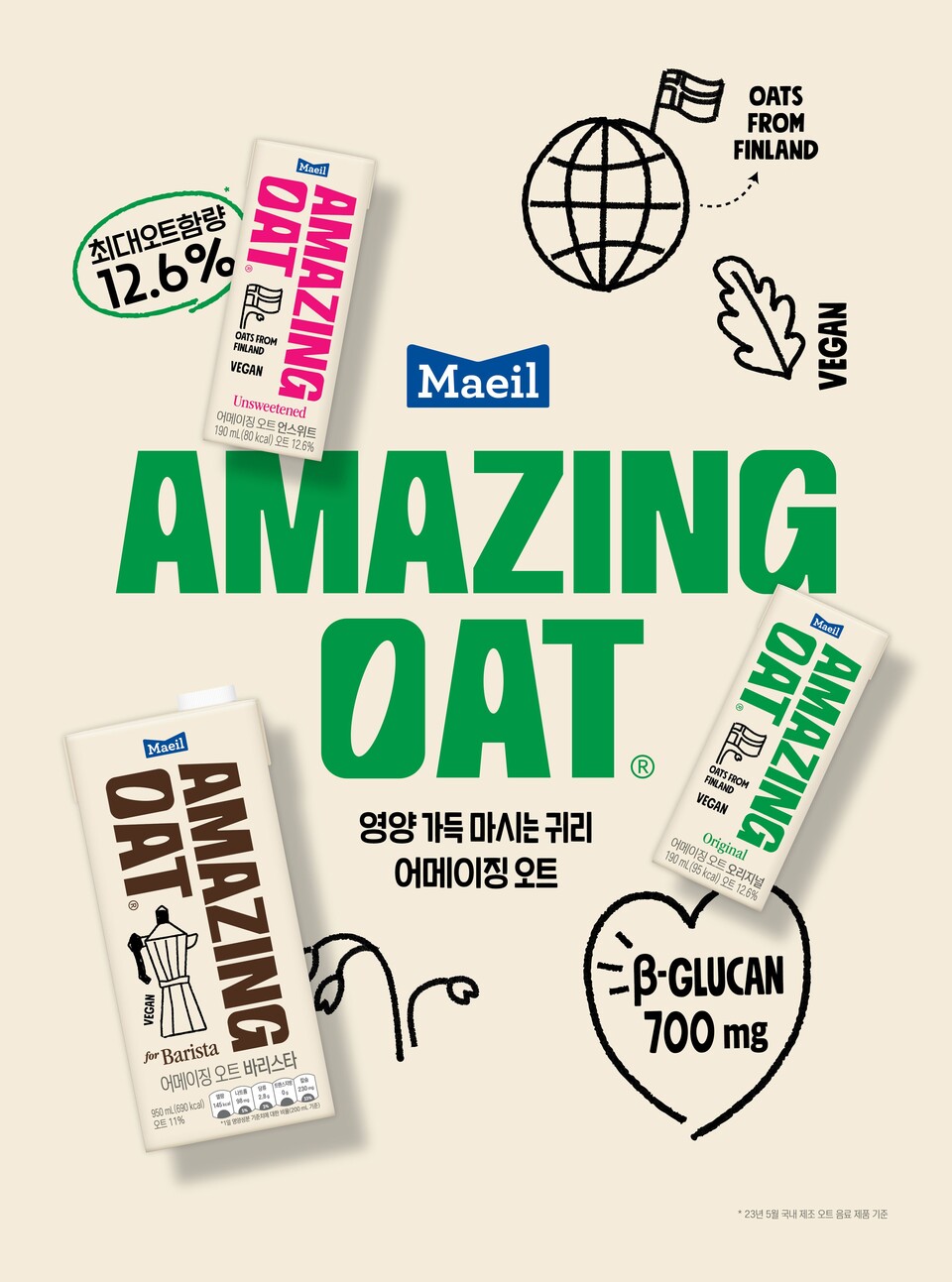 ▲ 브랜드 리뉴얼 한 매일유업 어메이징 오트. ⓒ 매일유업