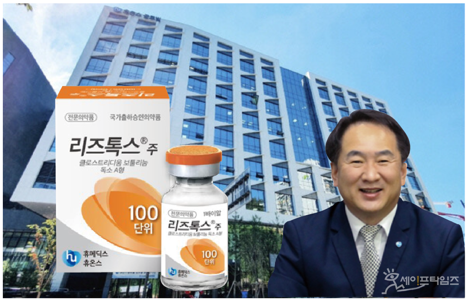 ▲ 휴온스바이오파마(대표 김영목)의 리스톡스주 100단위의 품목 허가가 취소된다. ⓒ 세이프타임즈